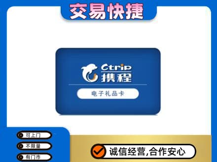 北海购物卡回收携程礼品卡.jpg