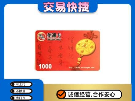 北海购物卡回收美通卡.jpg
