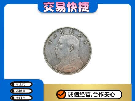 北海礼品回收袁大头.jpg